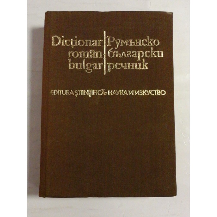 DICTIONAR ROMAN BULGAR - SPASCA KANURCOVA